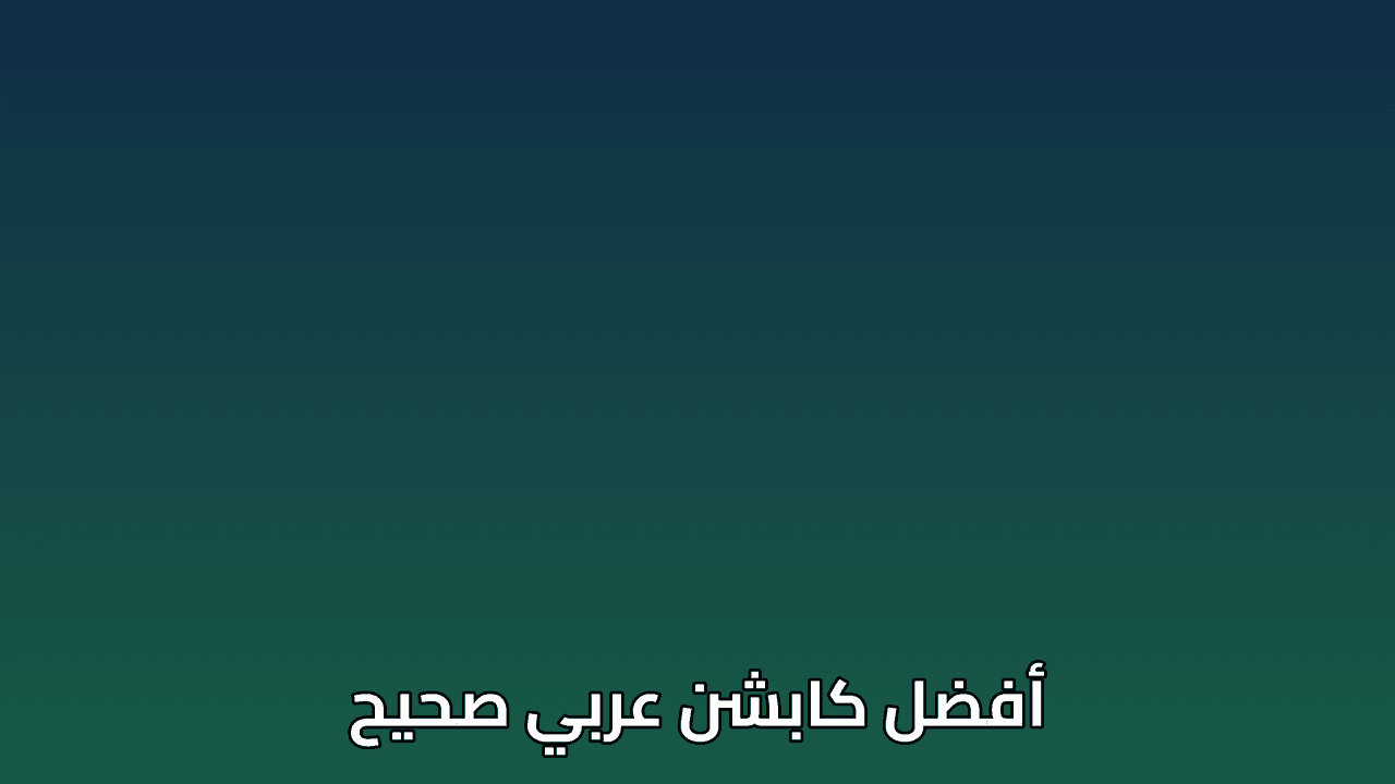 تسميات توضيحية عربية صحيحة بحروف موصولة واتجاه صحيح من اليمين إلى اليسار