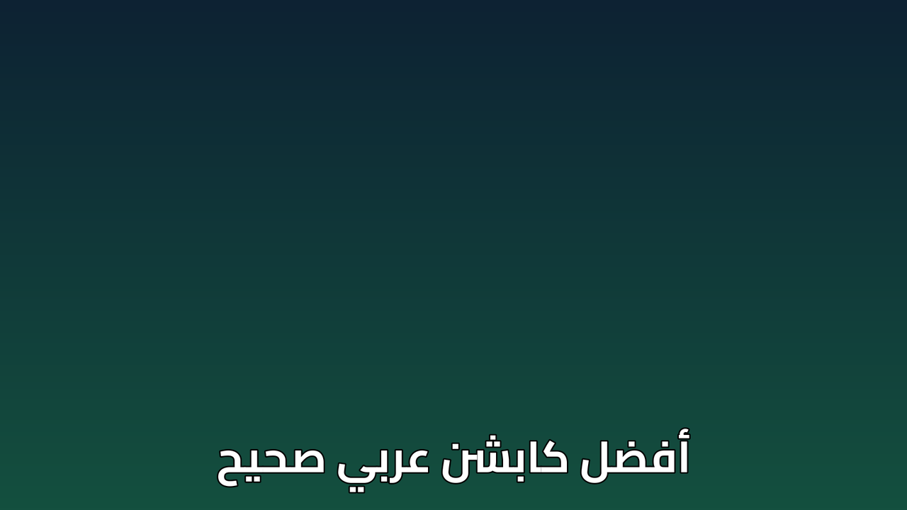 نفس النص بمعالجة ريفنا: الحروف موصولة والجملة بترتيب القراءة الصحيح